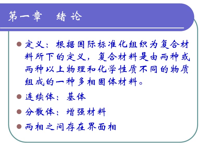 复合材料细观力学.ppt_第2页