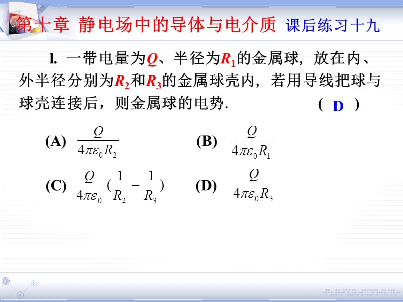 第十章静电场中的导体和电介质.ppt_第1页