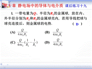 第十章静电场中的导体和电介质.ppt