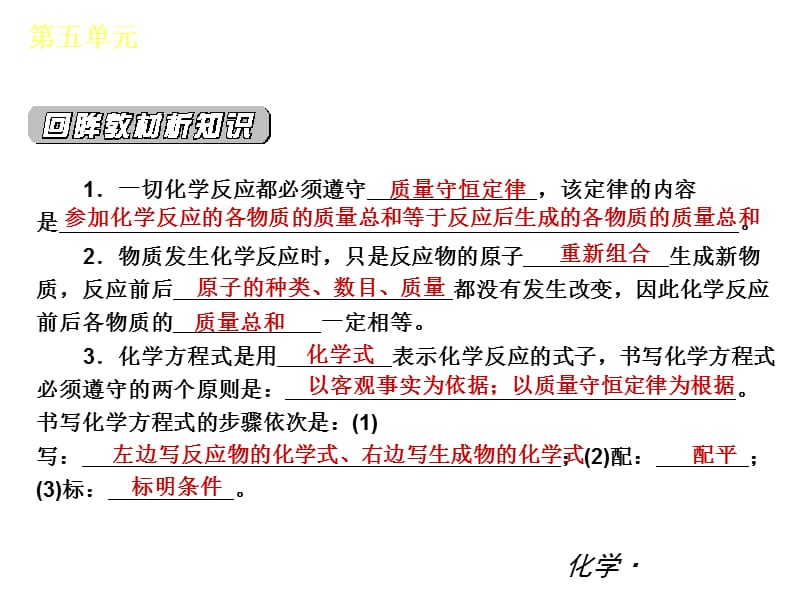 第五单元化学方程式练习.ppt_第3页