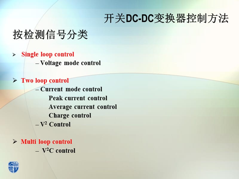 电力电子控制技术研究现状与前沿问题.ppt_第3页