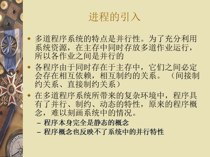 第二章进程描述与控制.ppt_第3页