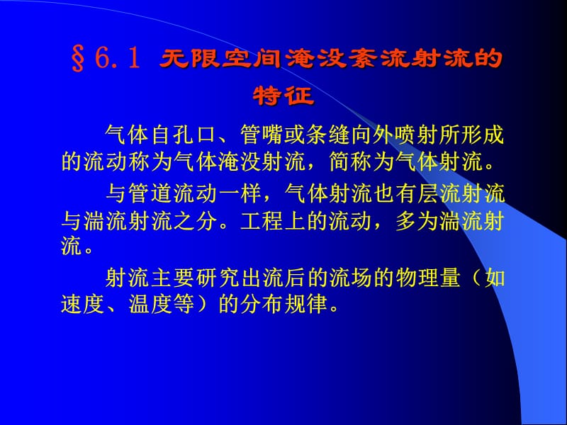 第五章气体射流.ppt_第3页