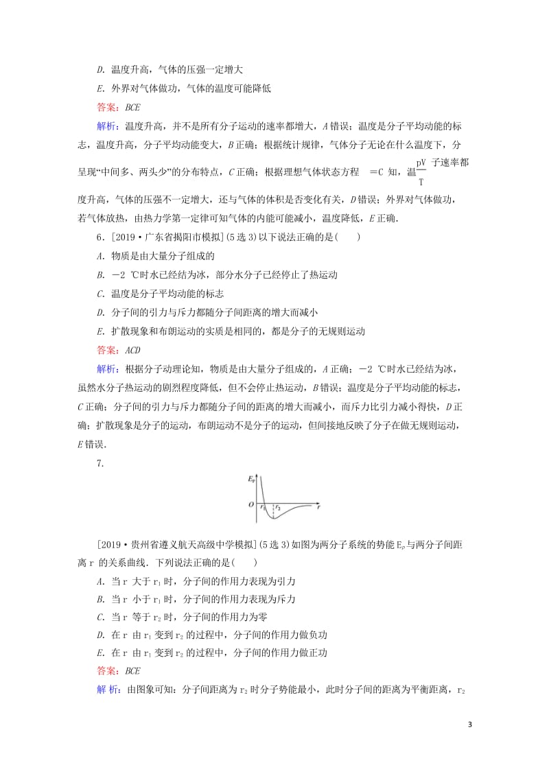 2020版高考物理一轮复习全程训练计划课练34分子动理论固体液体和气体含解析20190429329.wps_第3页