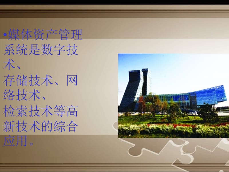 媒介知识管理.ppt_第2页