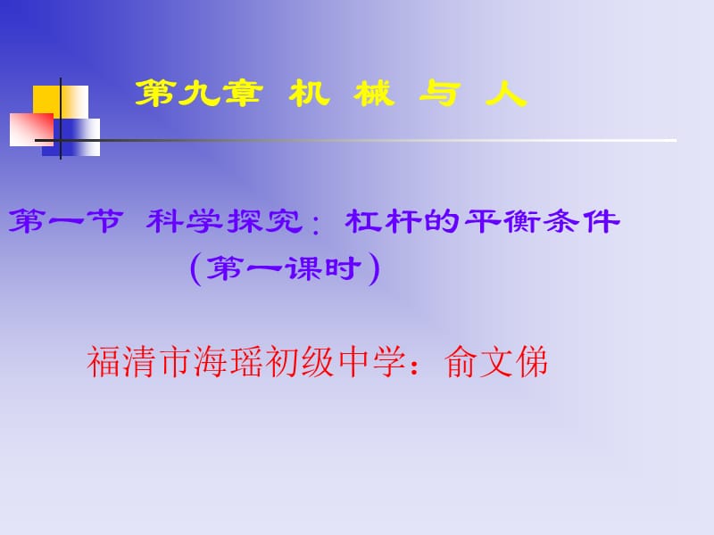 第九章机械与人.ppt_第1页