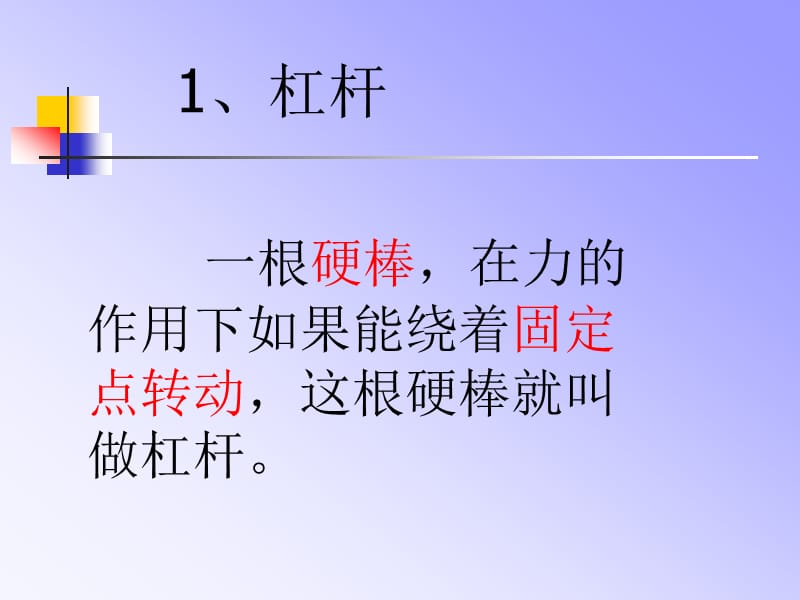 第九章机械与人.ppt_第3页