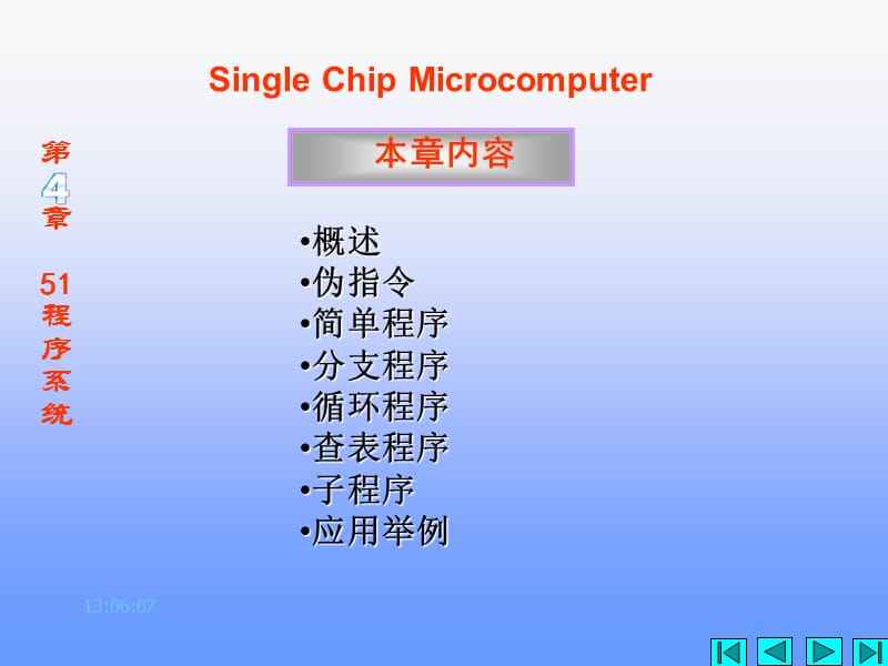 概述伪指令简单程序分支程序循环程序查表程序子程序应用举例.ppt_第1页