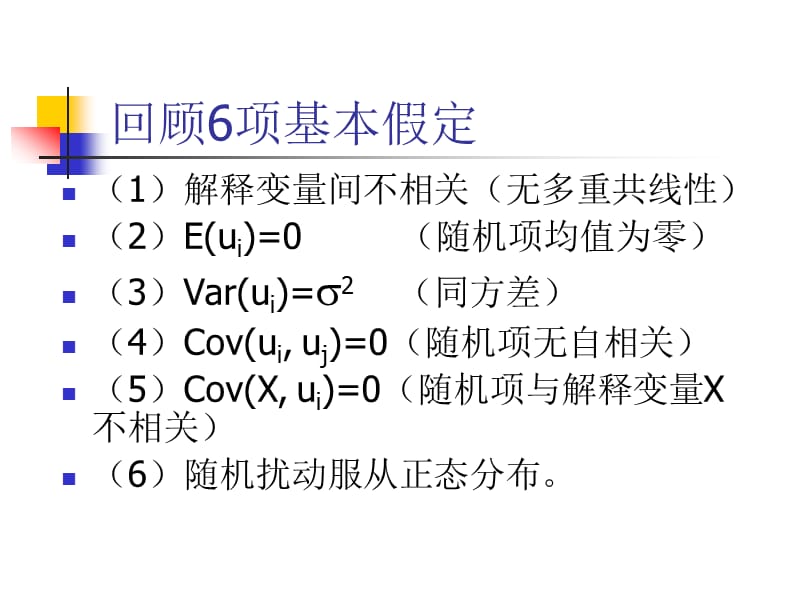 第四部分多重共线.ppt_第3页