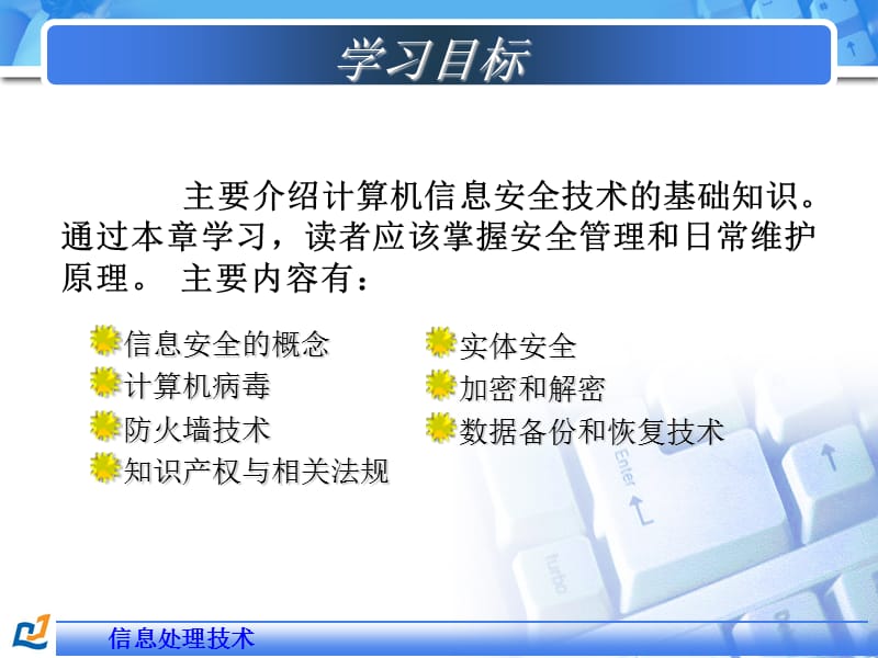 第11章信息安全技术.ppt_第2页