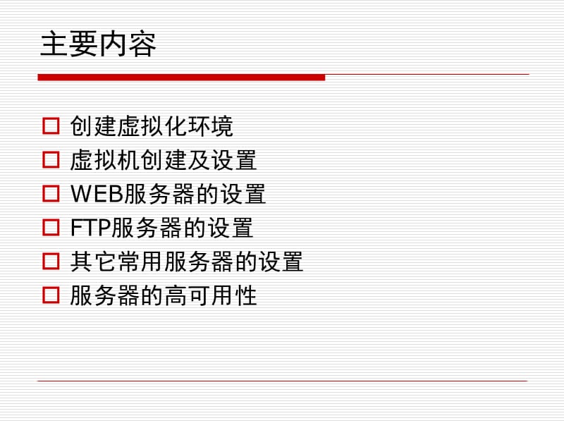 服务器虚拟化.ppt_第2页