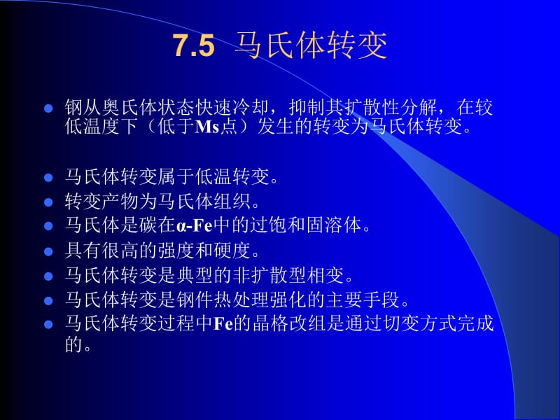 材料成型基础教学课件7.5.ppt_第1页