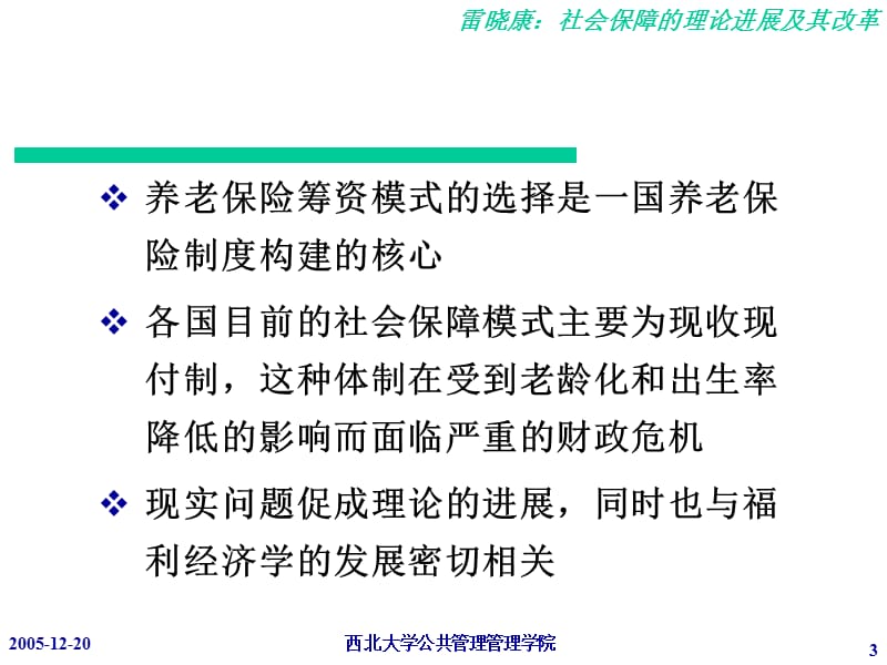 报告人雷晓康副教授单位西北大学公共管理学院.ppt_第3页