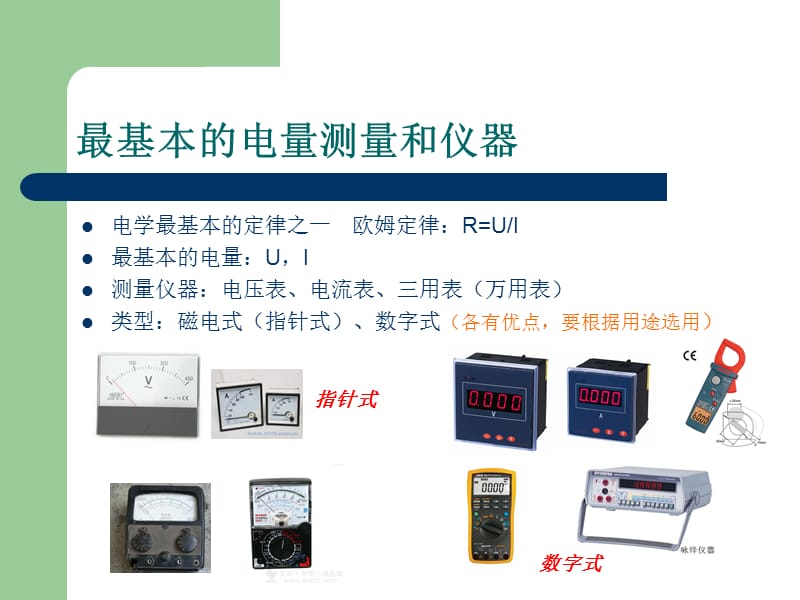 电表设计与制作.ppt_第2页