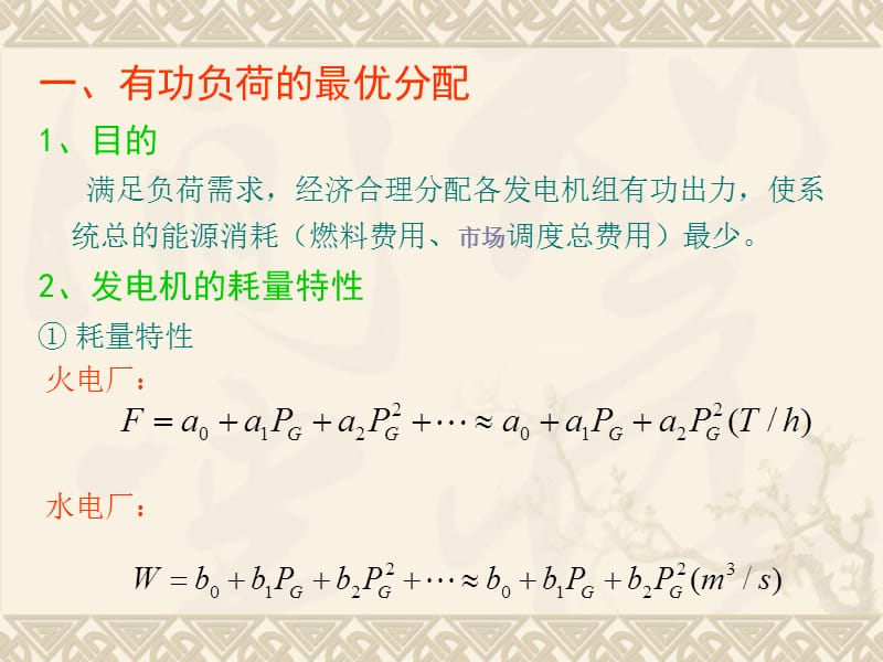 电力系统稳态分析1417讲.ppt_第2页