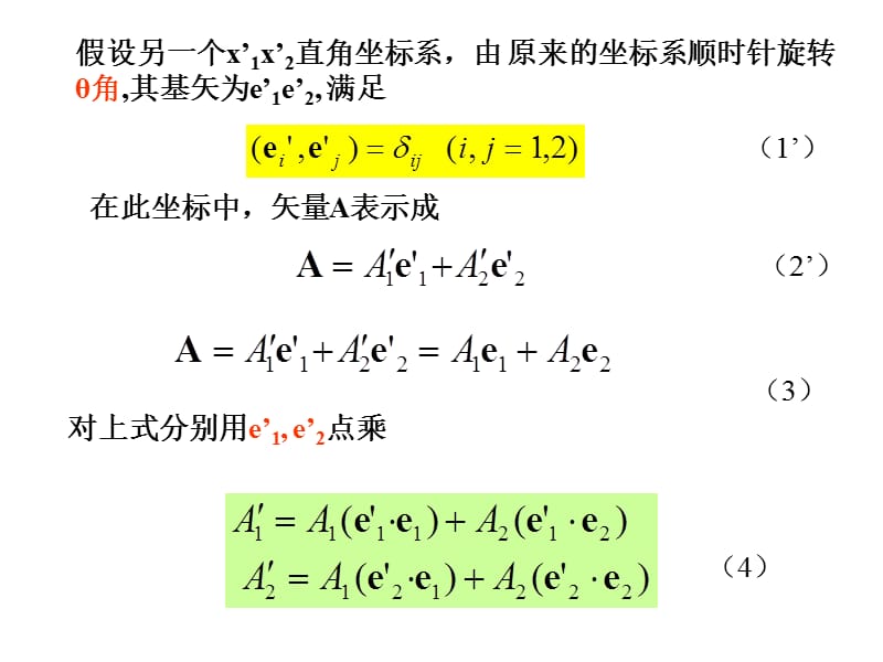 第五章量子力学的表象变换与矩阵形式.ppt_第3页