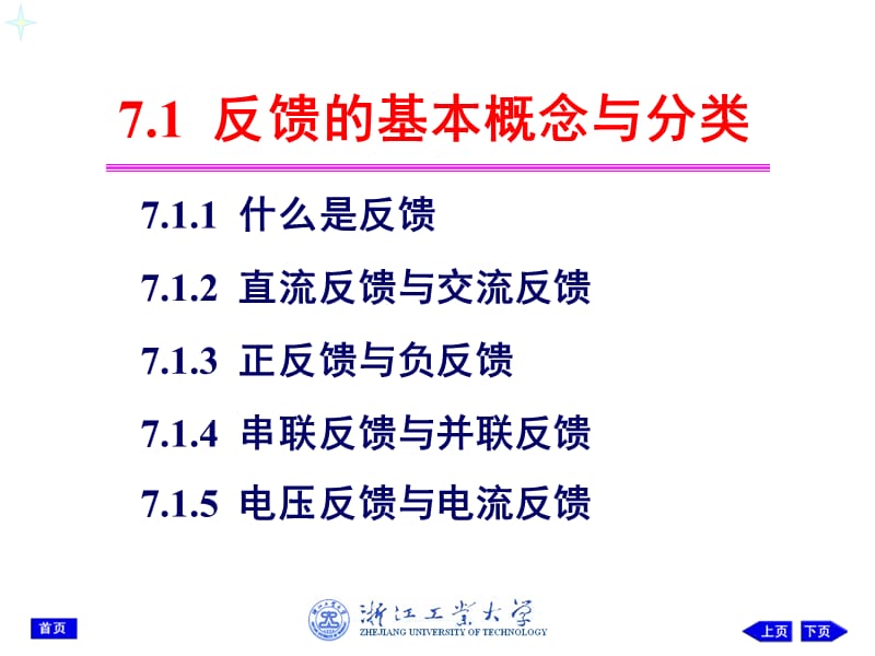 反馈的基本概念与分类.PPT_第2页