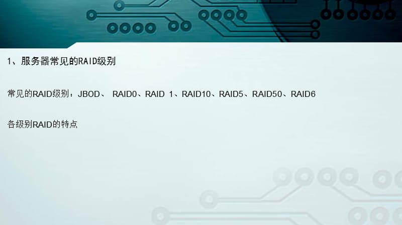 服务器RAID卡及操作.ppt_第2页
