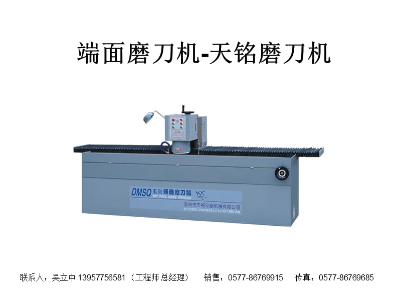 端面磨刀机DMSQII.ppt_第1页