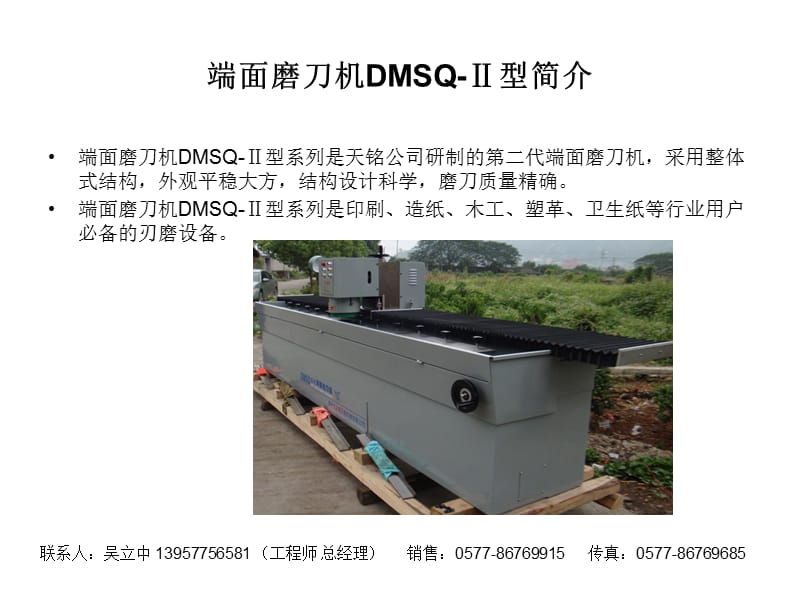 端面磨刀机DMSQII.ppt_第2页