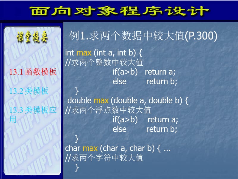 第十三讲模板及其应用.ppt_第3页