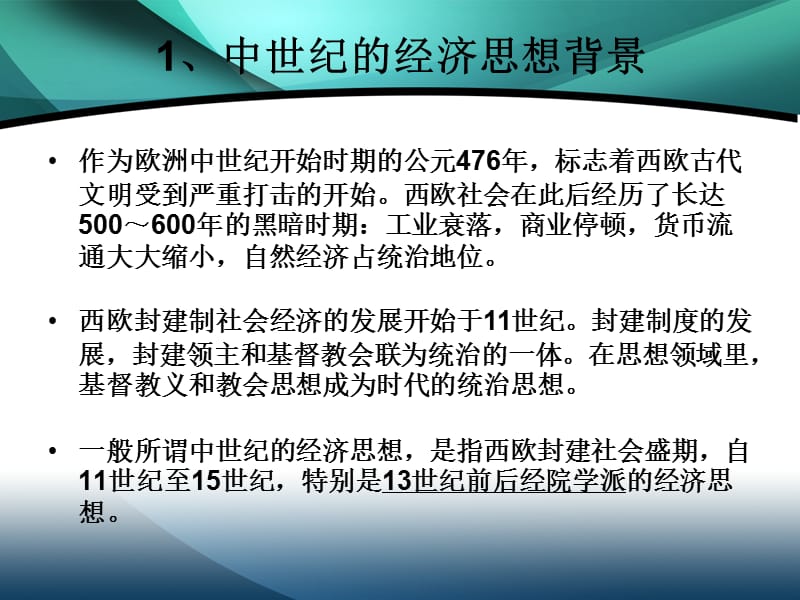 第二章西欧中世纪的经院学派.ppt_第2页