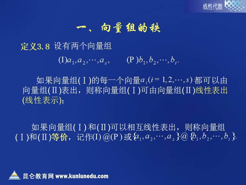 第四节向量组的秩和矩阵的秩.ppt_第2页