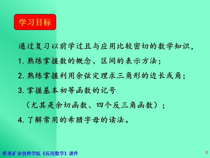 第讲初等数学复习.ppt_第2页