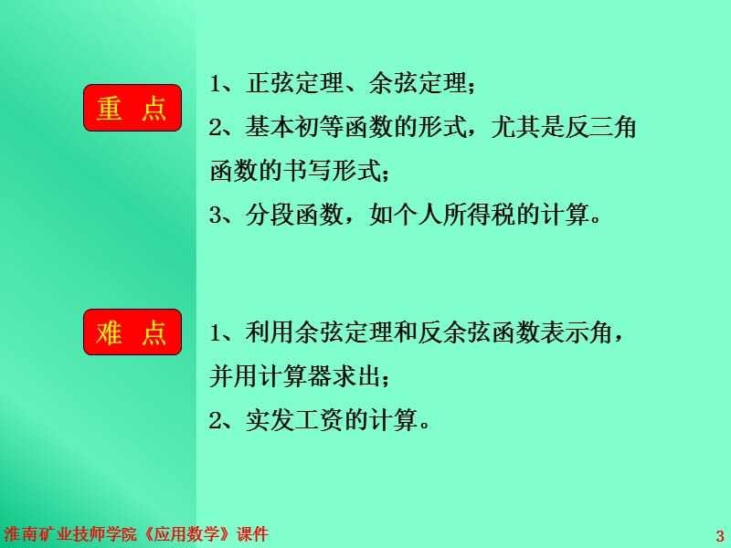 第讲初等数学复习.ppt_第3页