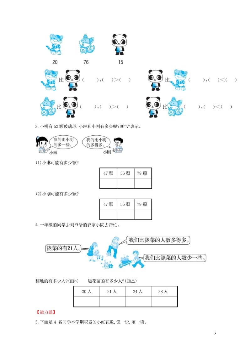 2019版一年级数学下册第六模块简单的估计推理问题试题新版新人教版20190430381.wps_第3页