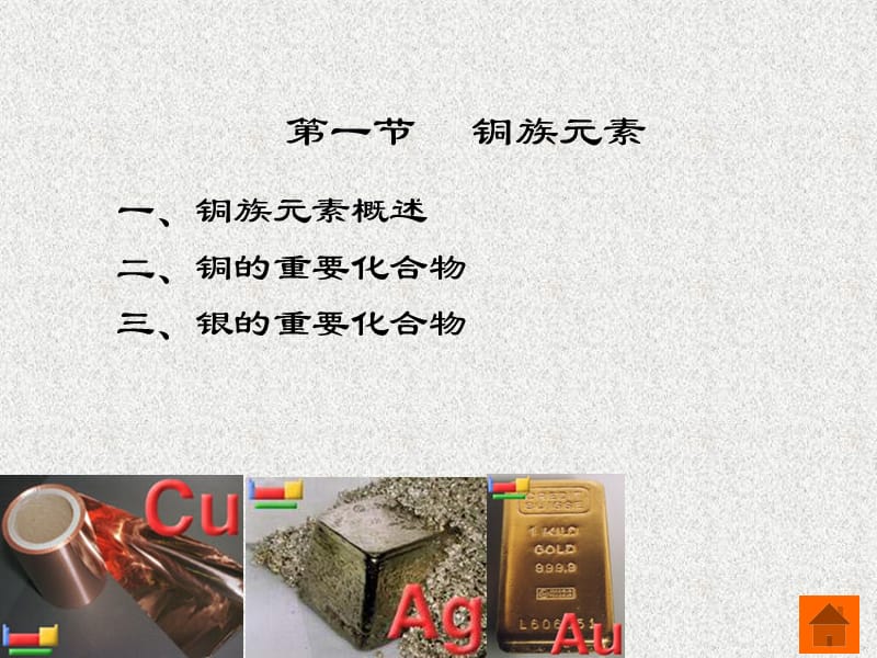 第十七部分ds区元素教学课件.ppt_第2页