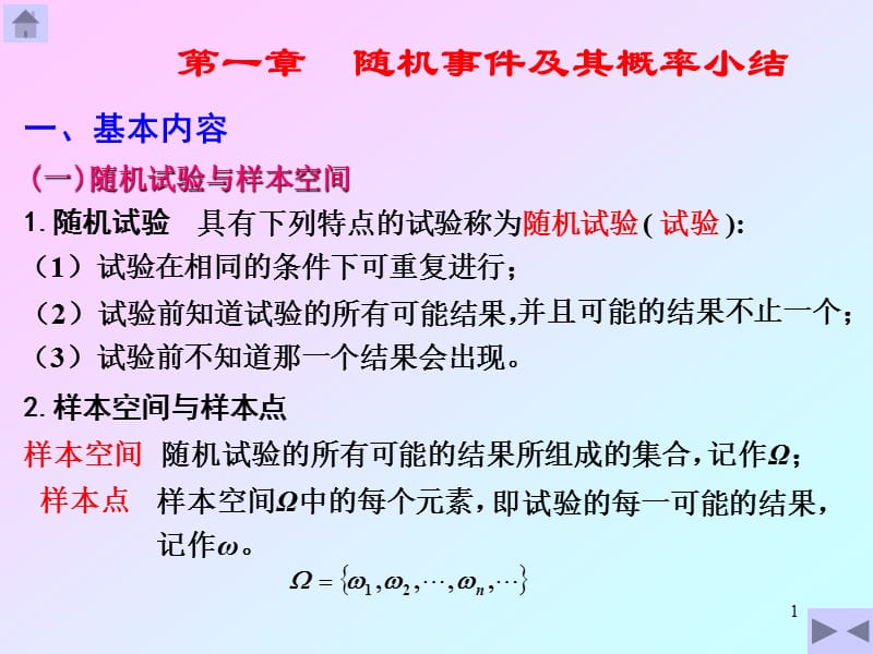 概率论与数理统计教程第四版课后答案.ppt_第1页