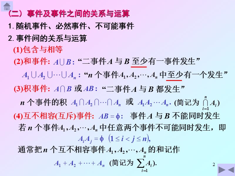 概率论与数理统计教程第四版课后答案.ppt_第2页