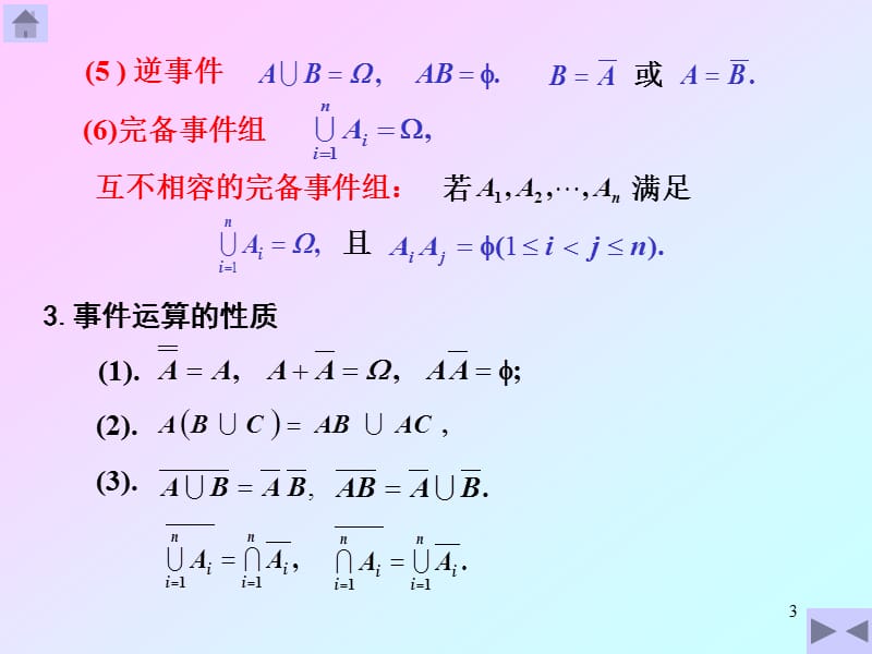 概率论与数理统计教程第四版课后答案.ppt_第3页