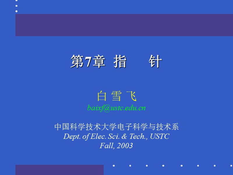 第7章指针ppt课件.ppt_第1页