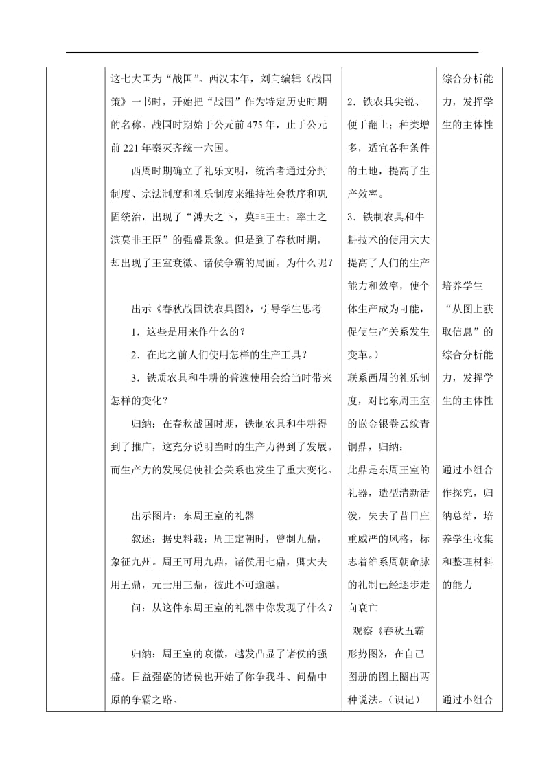 《诸侯争霸与社会变革》教案.doc_第2页