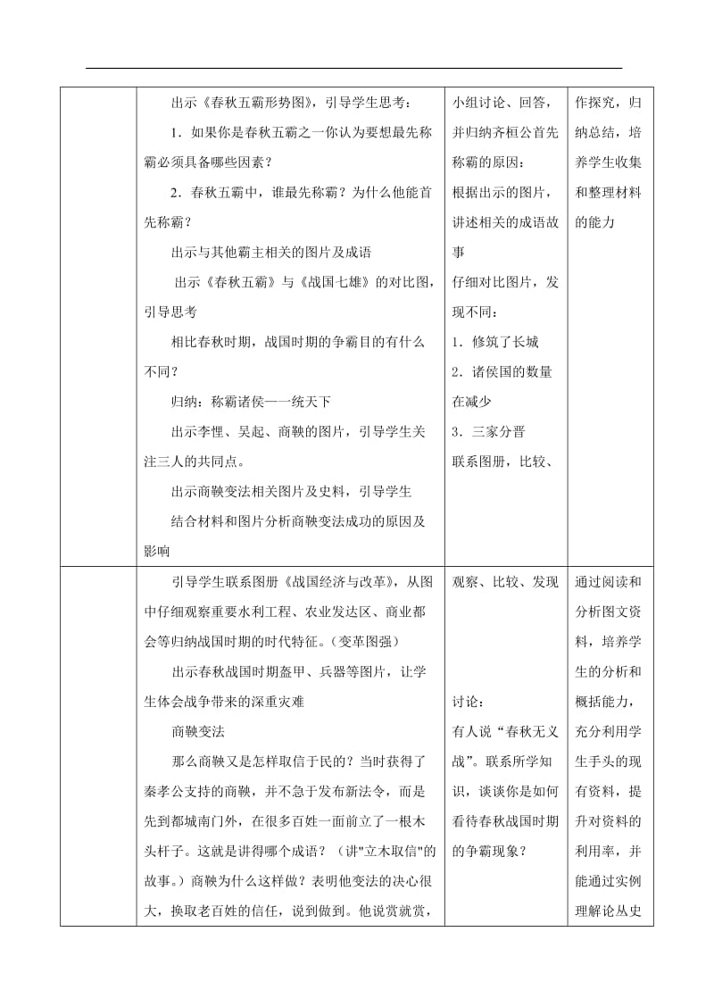 《诸侯争霸与社会变革》教案.doc_第3页