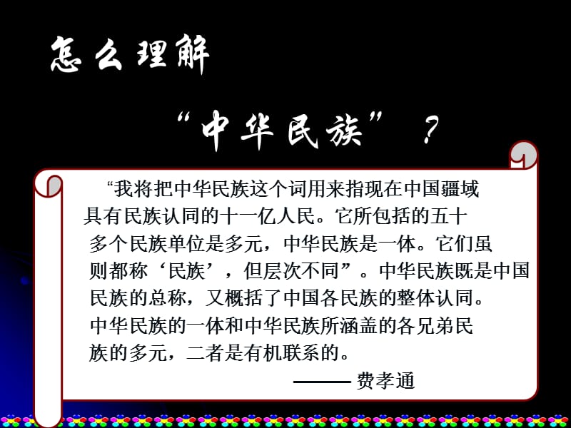 第二讲中国的民族概况.ppt_第3页