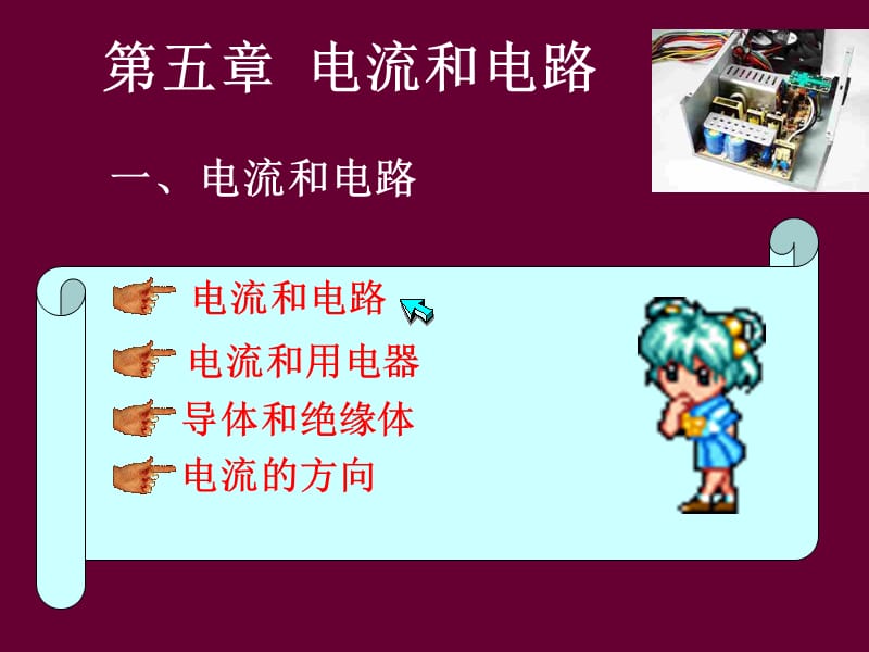 第五部分电流和电路教学课件.ppt_第2页