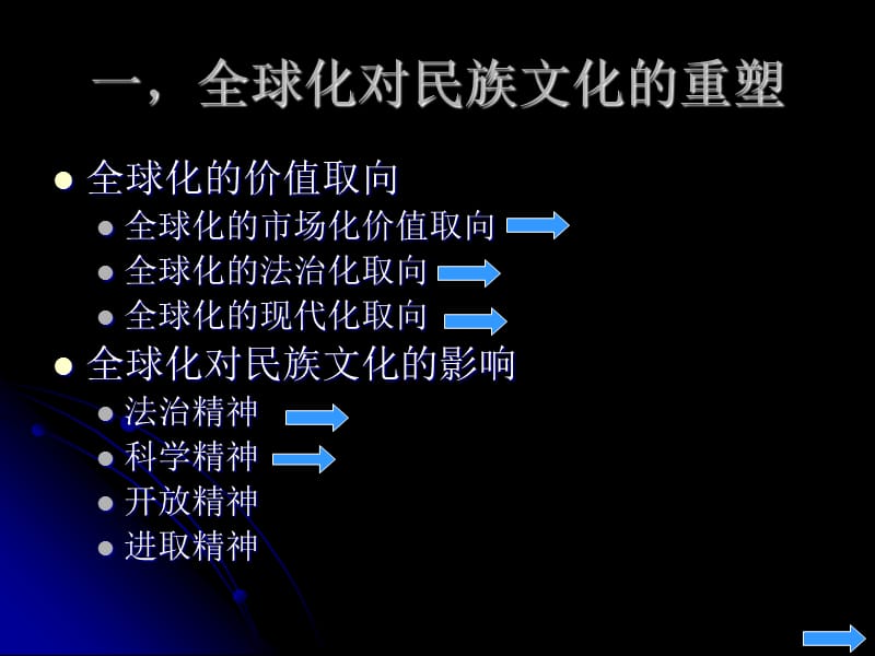 第十三讲全球化与世界文化生态格局.ppt_第2页