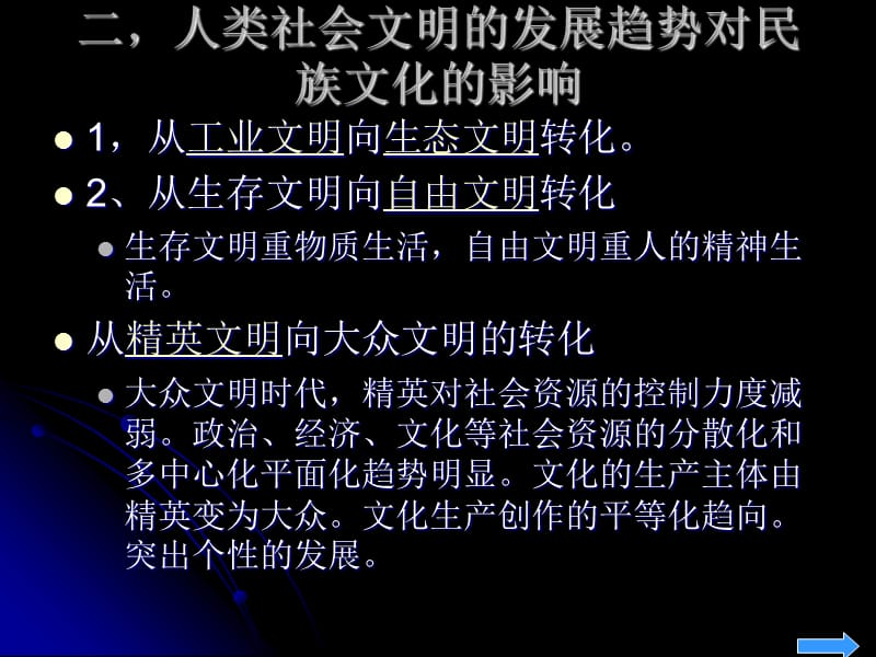 第十三讲全球化与世界文化生态格局.ppt_第3页