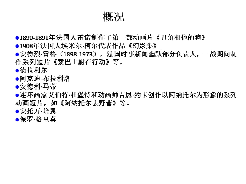 法国动画史.ppt_第2页