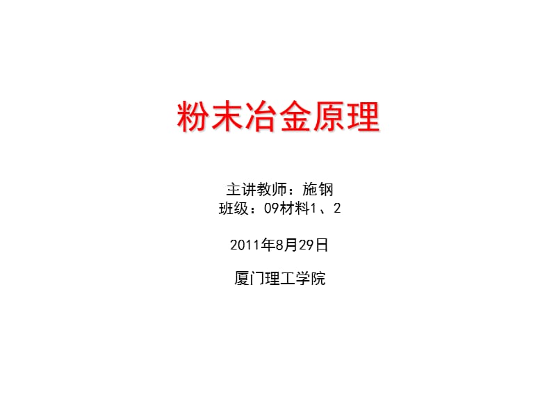 第1章粉末的制取.ppt_第1页