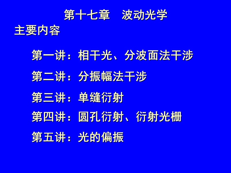 第十七部分波动光学.ppt_第2页