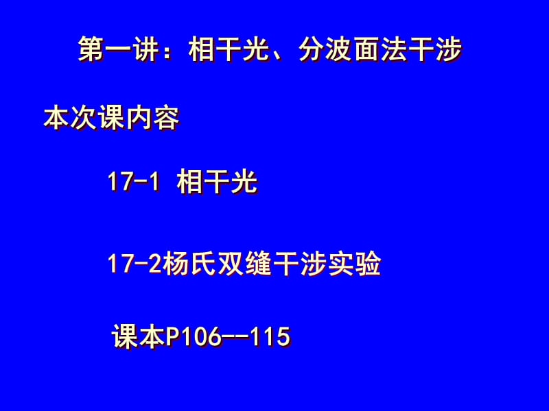 第十七部分波动光学.ppt_第3页