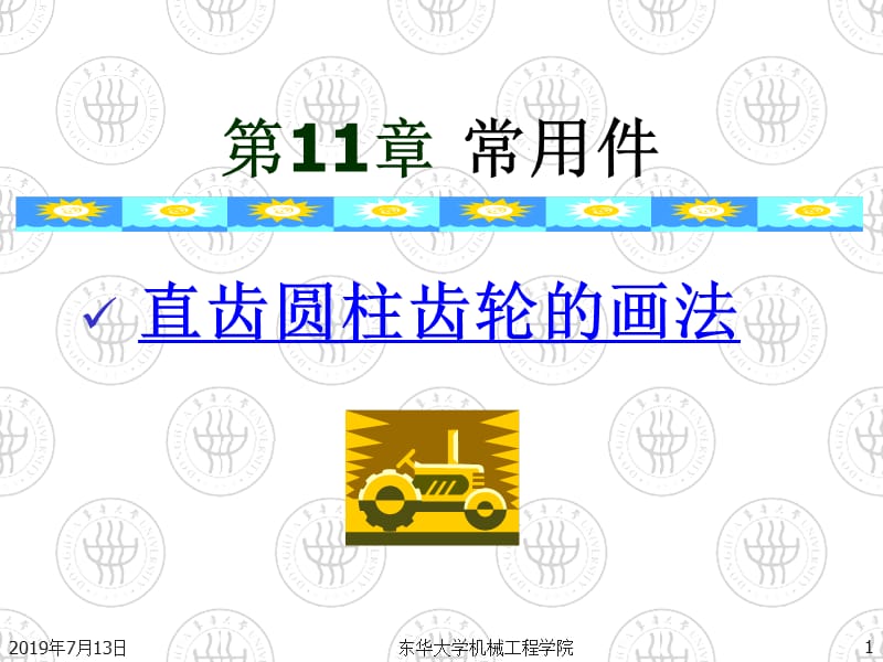 第11章常用件.ppt_第1页