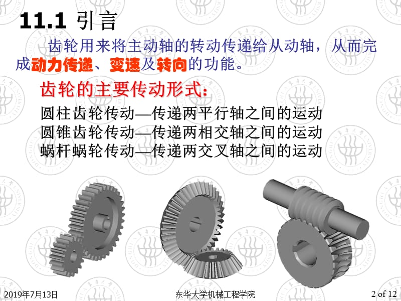 第11章常用件.ppt_第2页