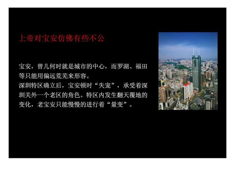 长城盛花2011年深圳勤诚达宝安22区项目整合传播方案.ppt_第3页