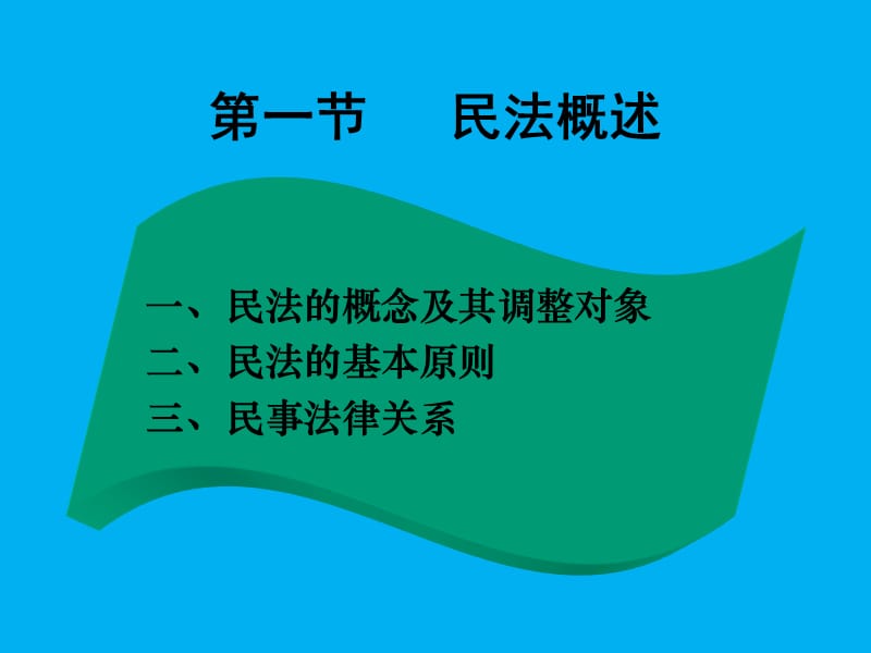 第五章民法.ppt_第2页