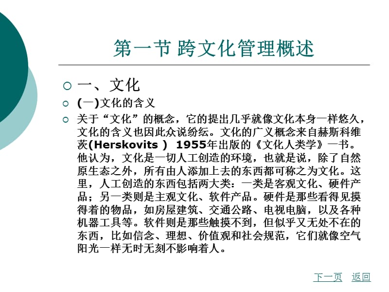 第十章跨文化人力资源整合.ppt_第2页